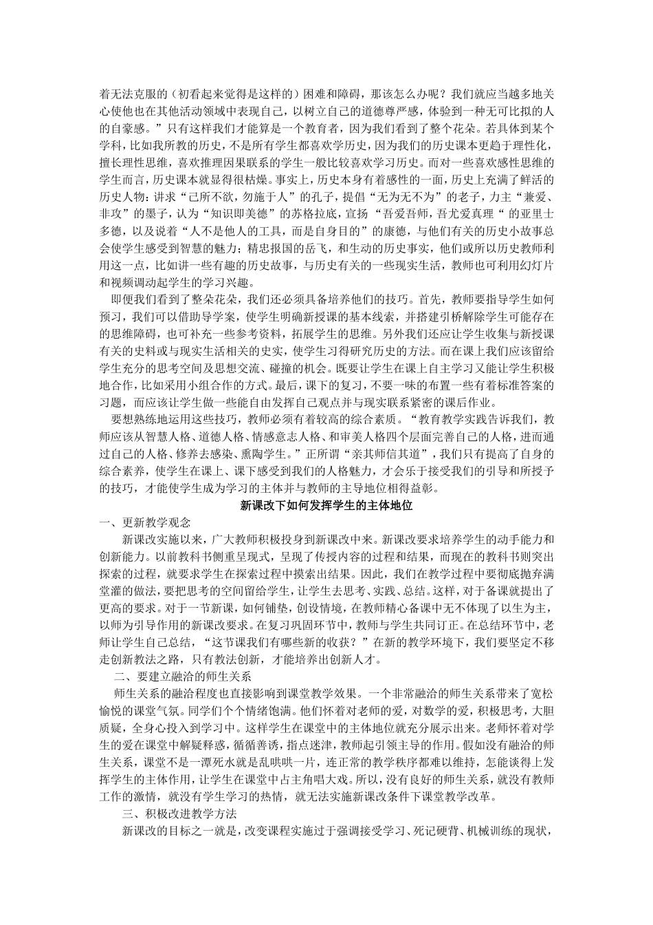 在课堂教学中如何发挥学生的主体地位_第2页
