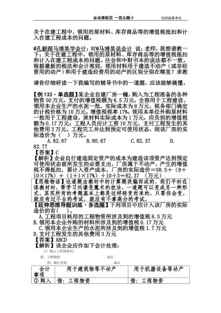 在建工程中领用的原材料的增值税核算