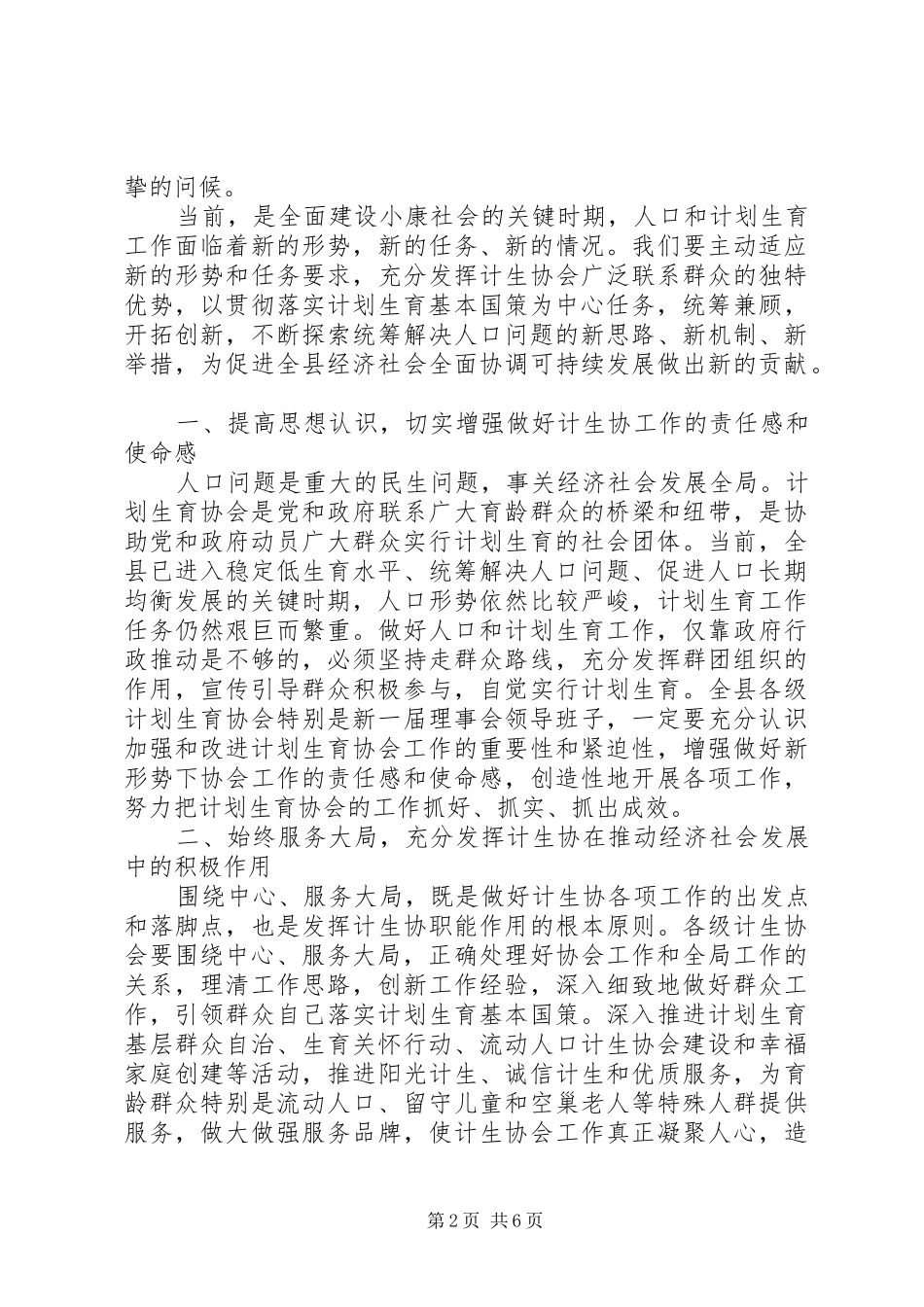 2024年计生协会会长致辞_第2页