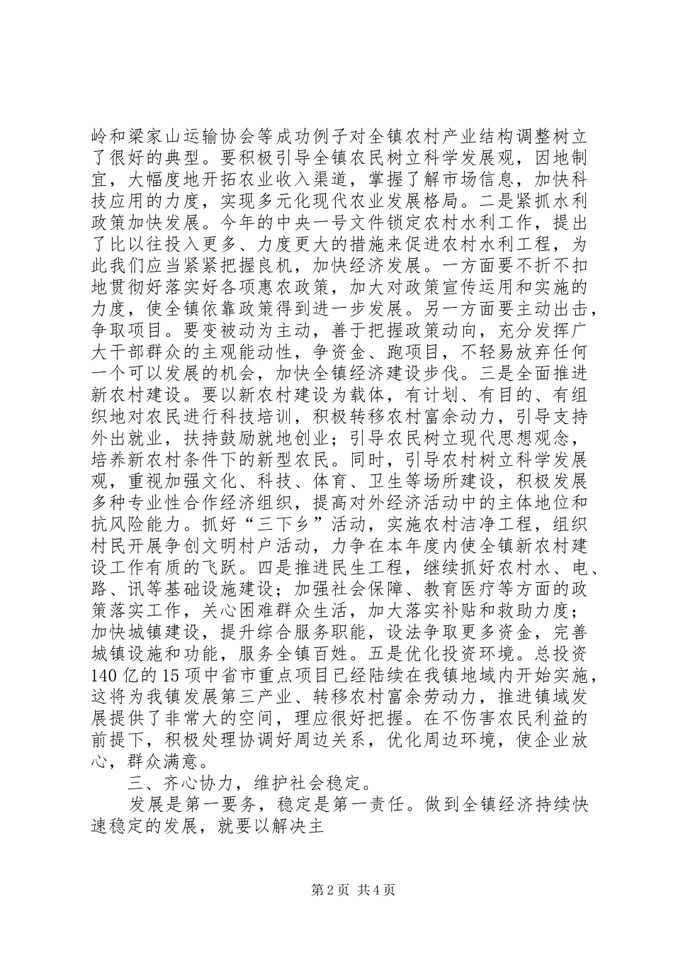 2024年环保抗震结构砖镇党委书记致辞_第2页