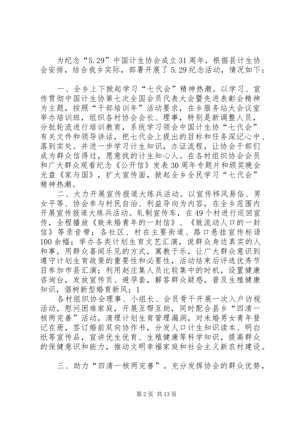 2024年计生协会活动安排_第2页