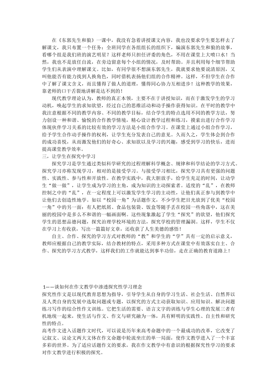 在课堂教学中如何有效落实自主、合作、探究学习方式_第2页