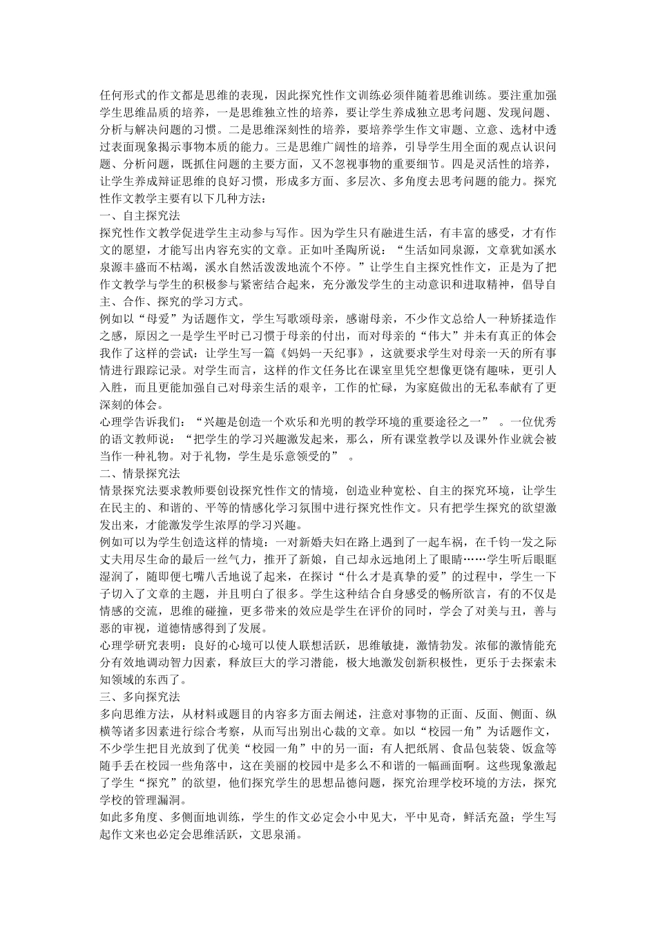 在课堂教学中如何有效落实自主、合作、探究学习方式_第3页