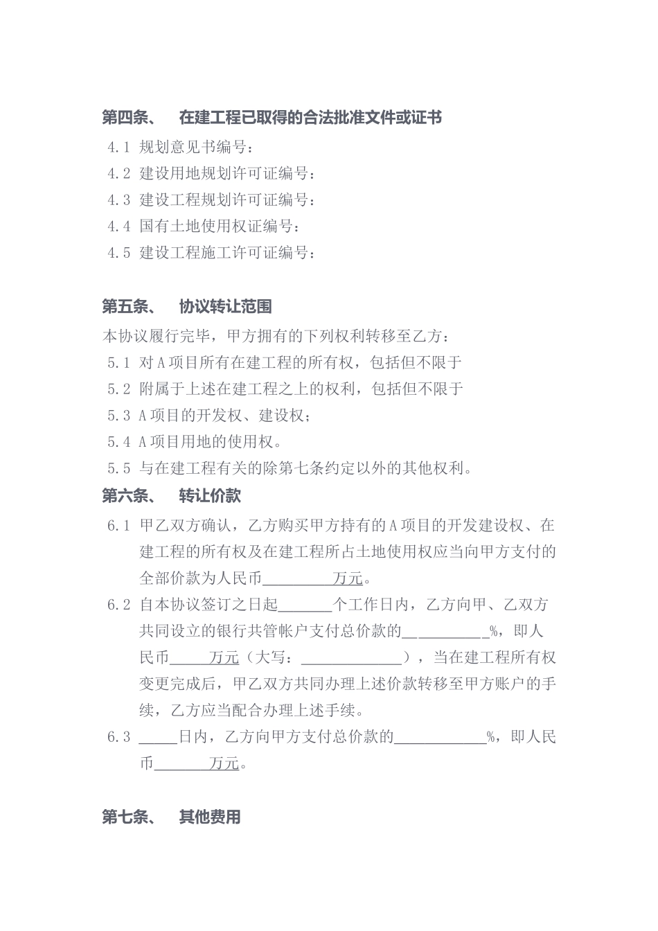 在建工程转让协议_第3页