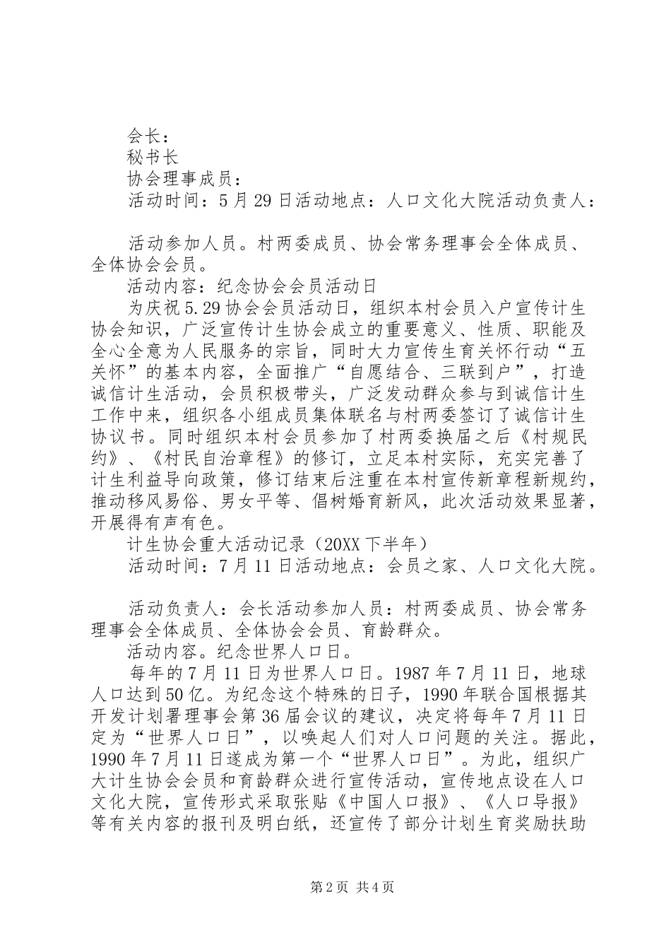 2024年计生协会活动记录_第2页