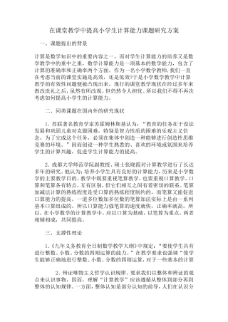 在课堂教学中提高小学生计算能力课题研究方案