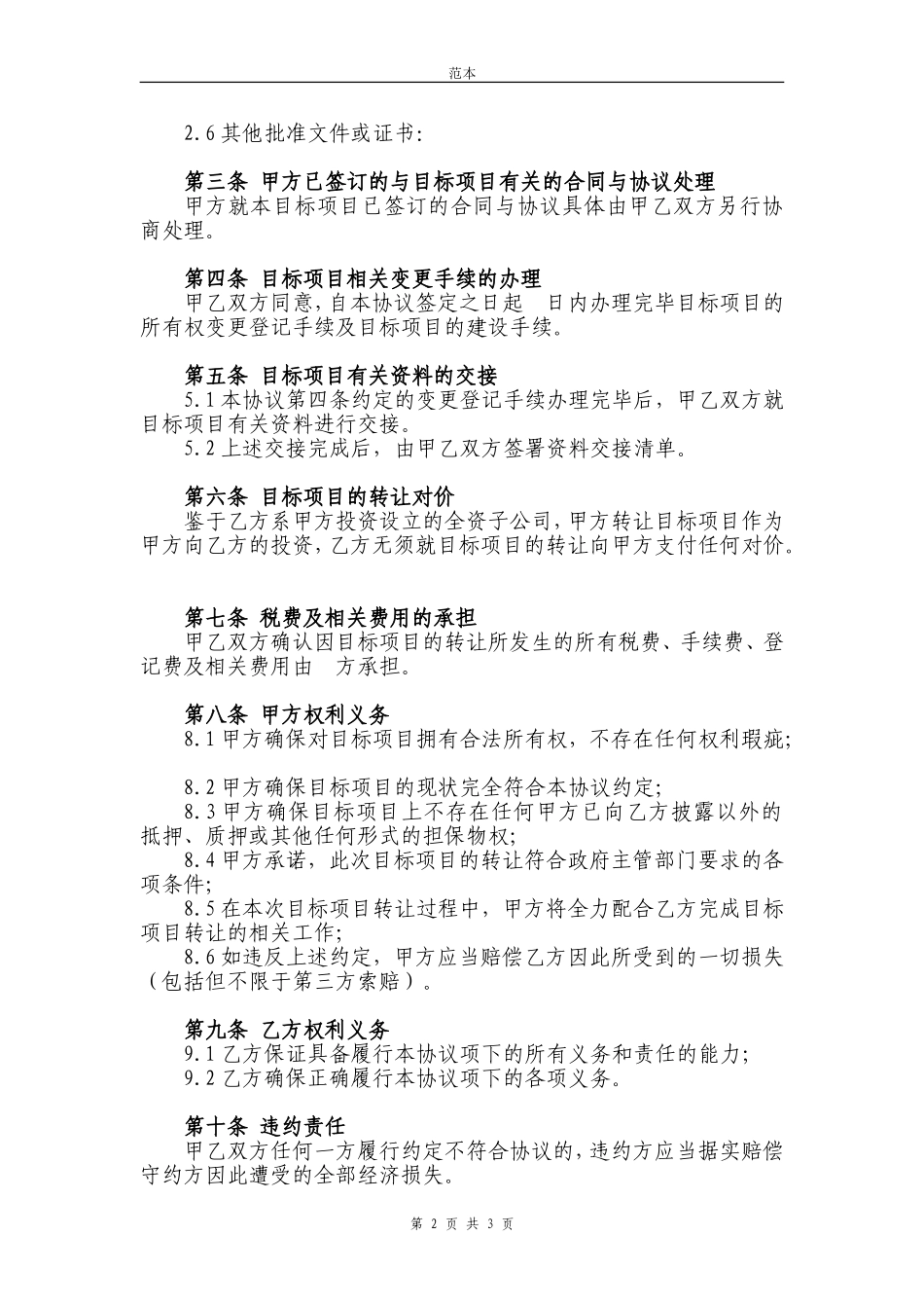 在建工程转让协议书(范本)_第2页