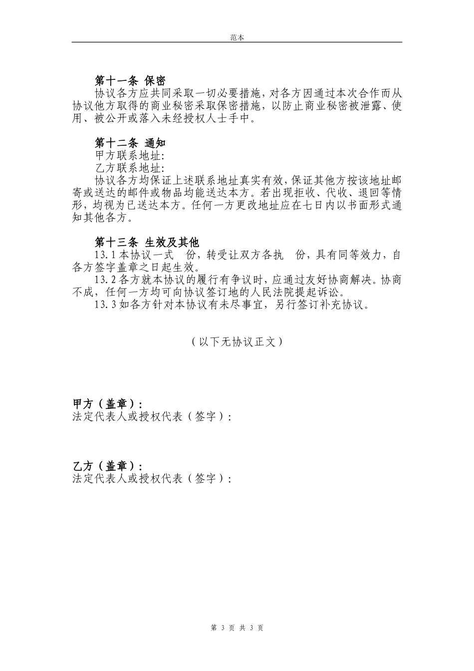 在建工程转让协议书(范本)_第3页