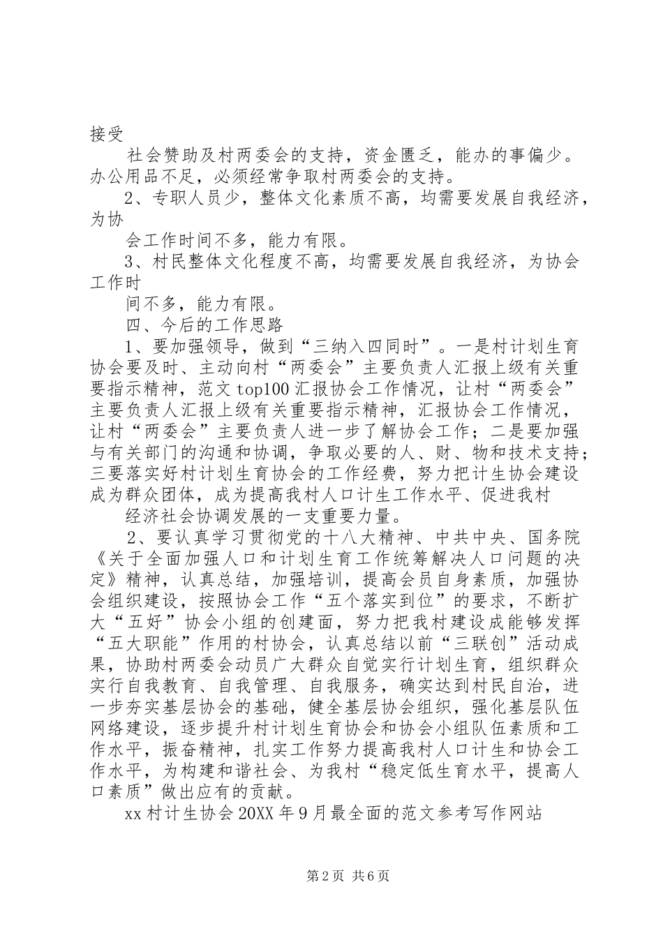 2024年计生协会活动总结_第2页