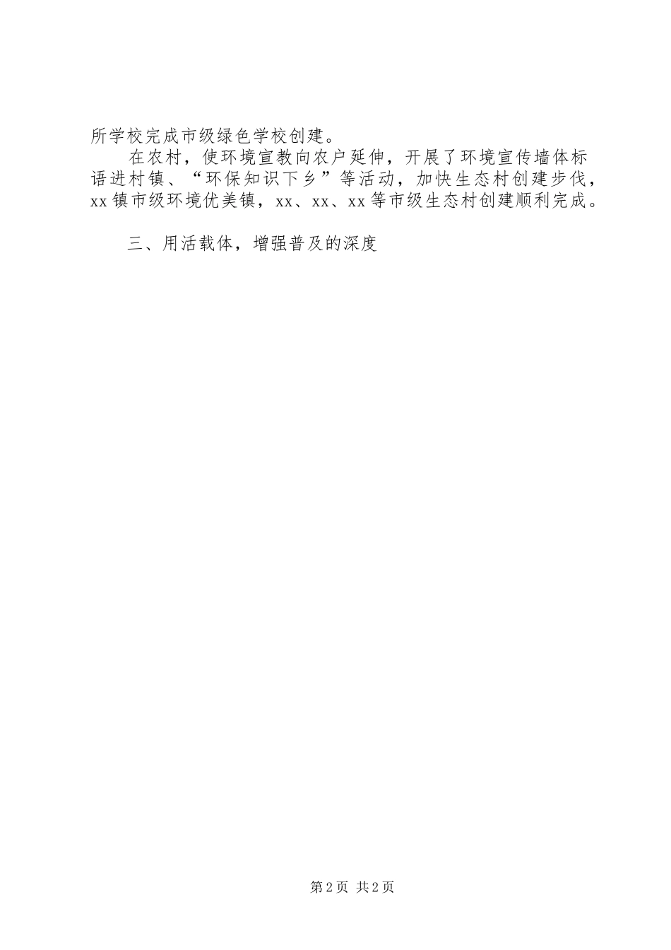2024年环保科普宣传活动情况总结_第2页