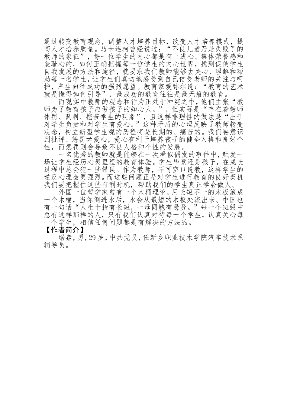 在宽容和信任中成长_第3页