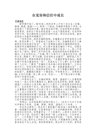 在宽容和信任中成长