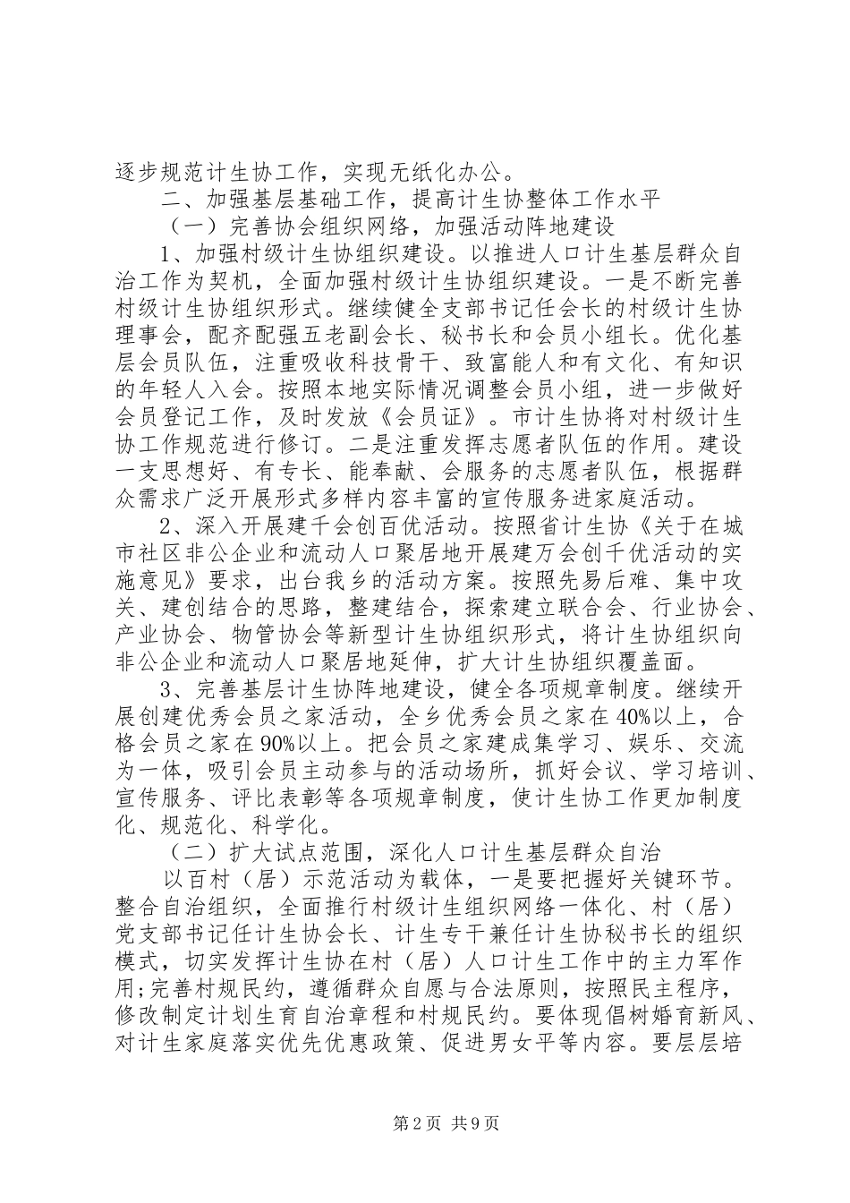 2024年计生协会领导致辞稿范文_第2页