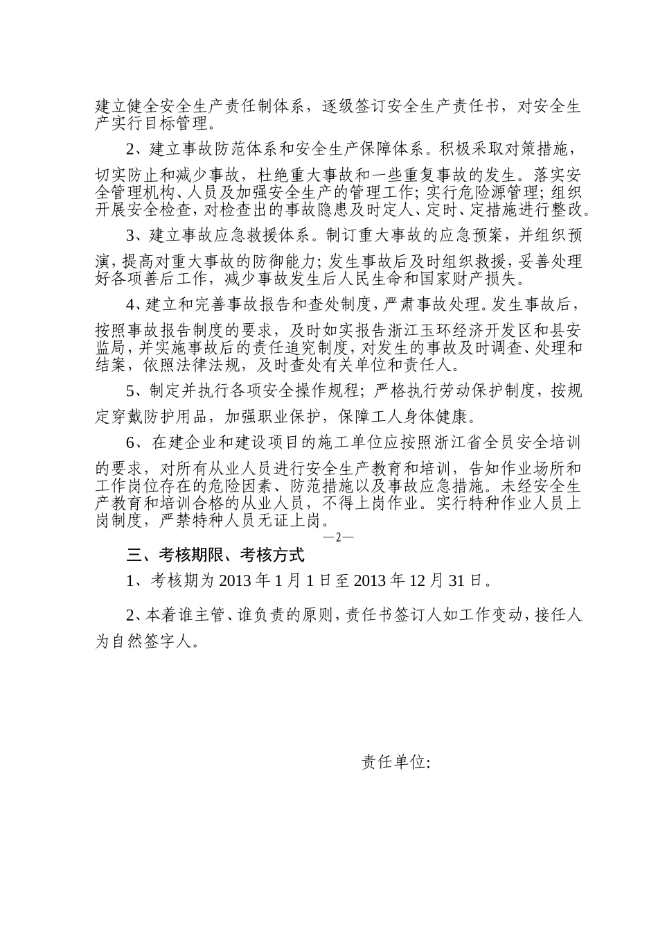 在建企业及建设施工单位安全生产综合目标管理责任书(80份)_第2页