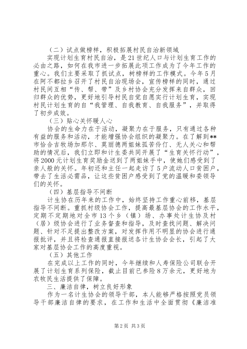 2024年计生协会秘书长述职报告_第2页