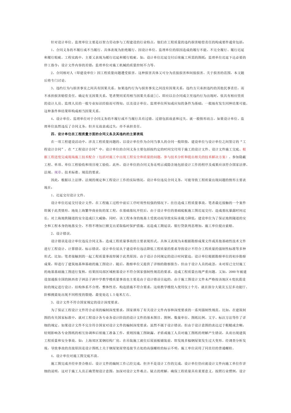 在建设工程质量损害赔偿中设计单位_第2页