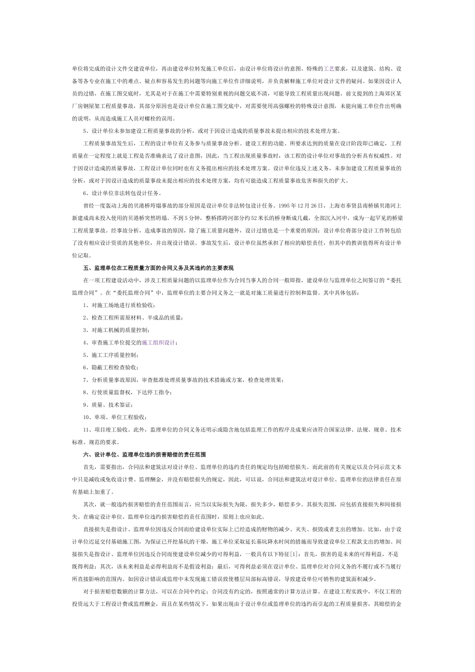 在建设工程质量损害赔偿中设计单位_第3页