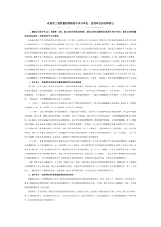 在建设工程质量损害赔偿中设计单位