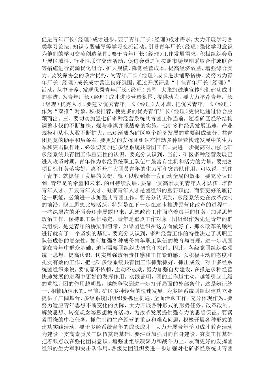 在矿区青年厂长(经理)协会成立大会上的讲话-精选模板_第3页