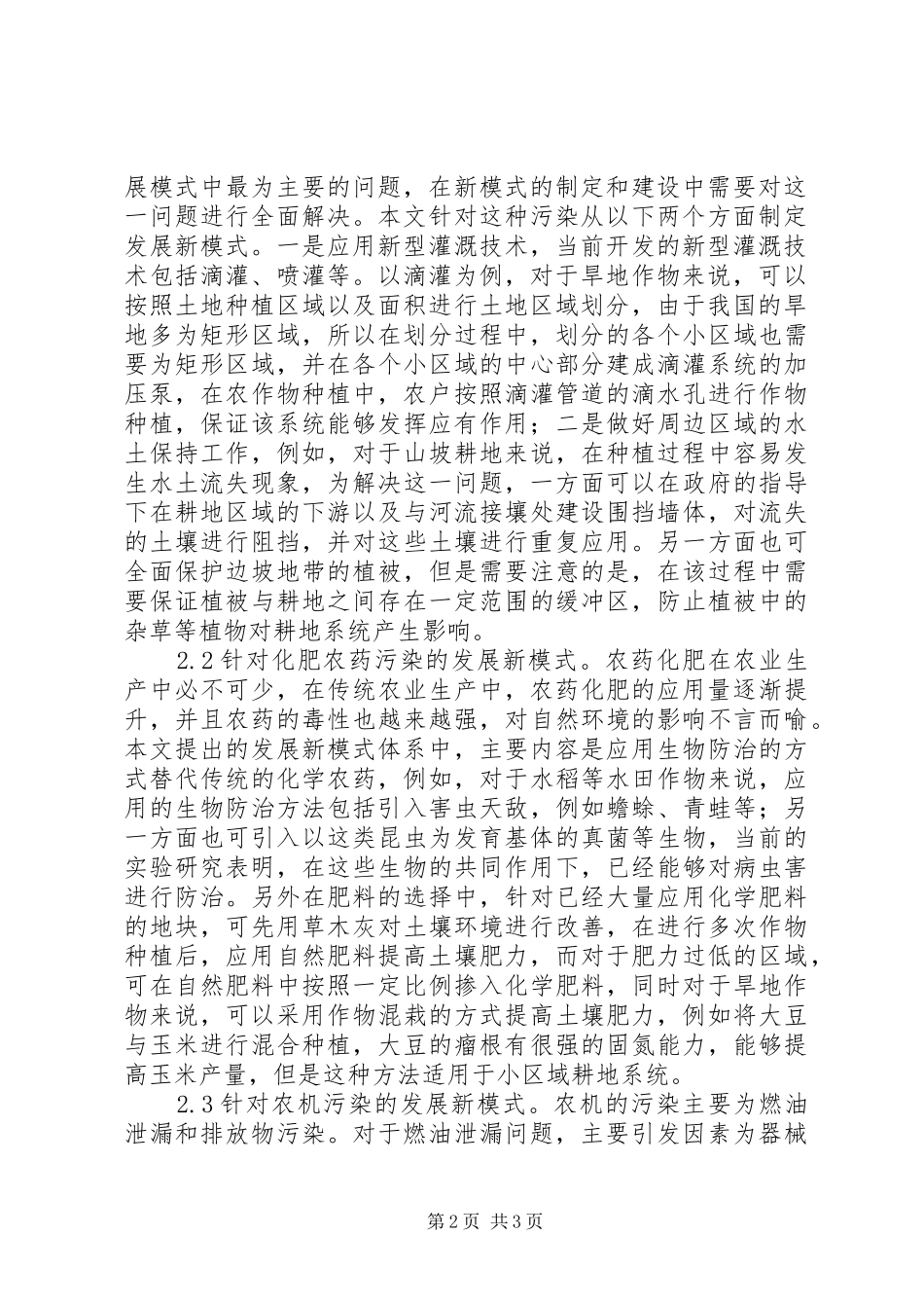 2024年环保理念农业发展新模式_第2页