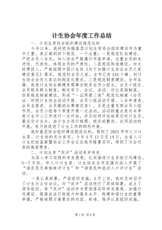 2024年计生协会年度工作总结