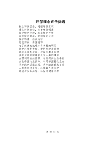 2024年环保理念宣传标语