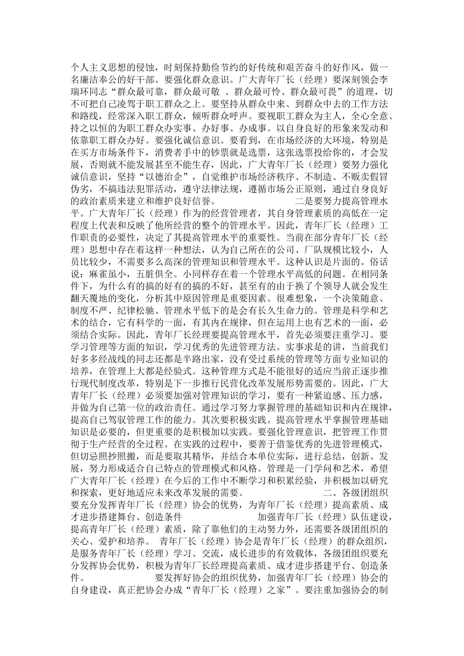 在矿区青年厂长(经理)协会成立大会上的讲话-领导讲话模板_第2页