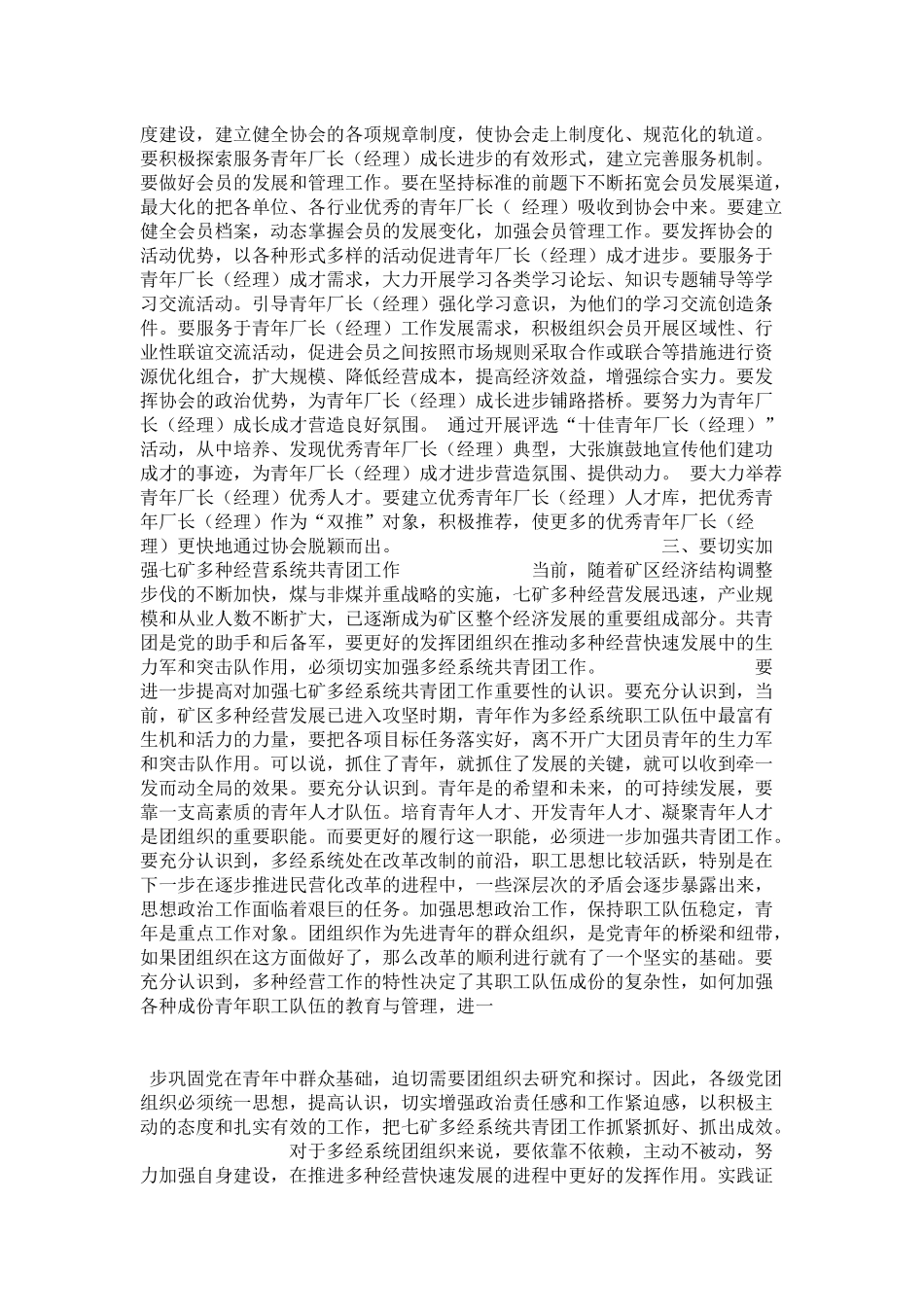 在矿区青年厂长(经理)协会成立大会上的讲话-领导讲话模板_第3页