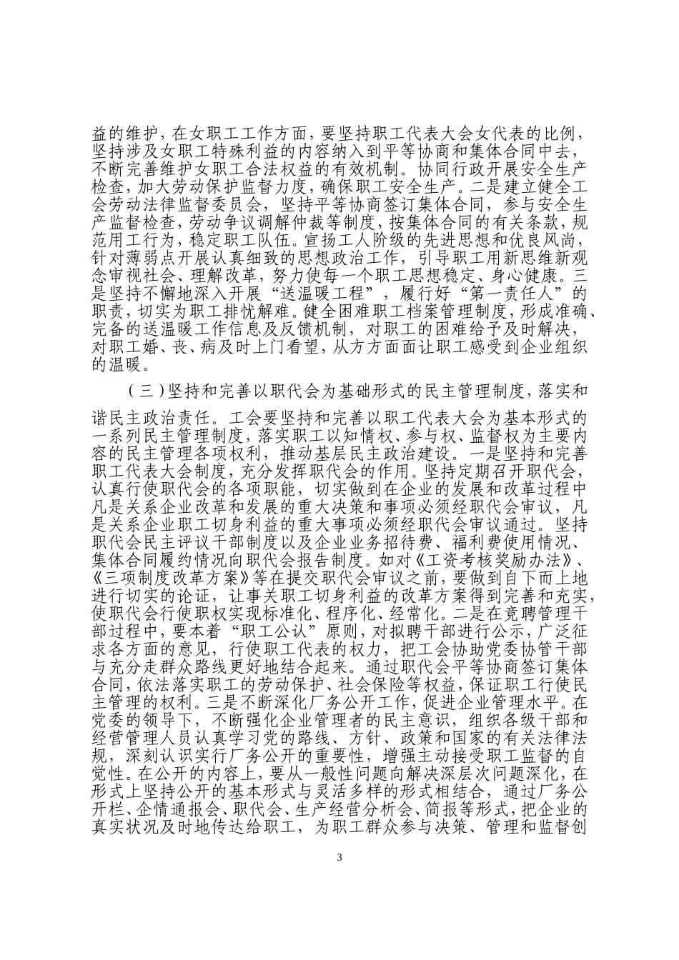 在建设和谐企业中工会责任文化的认识与实践_第3页