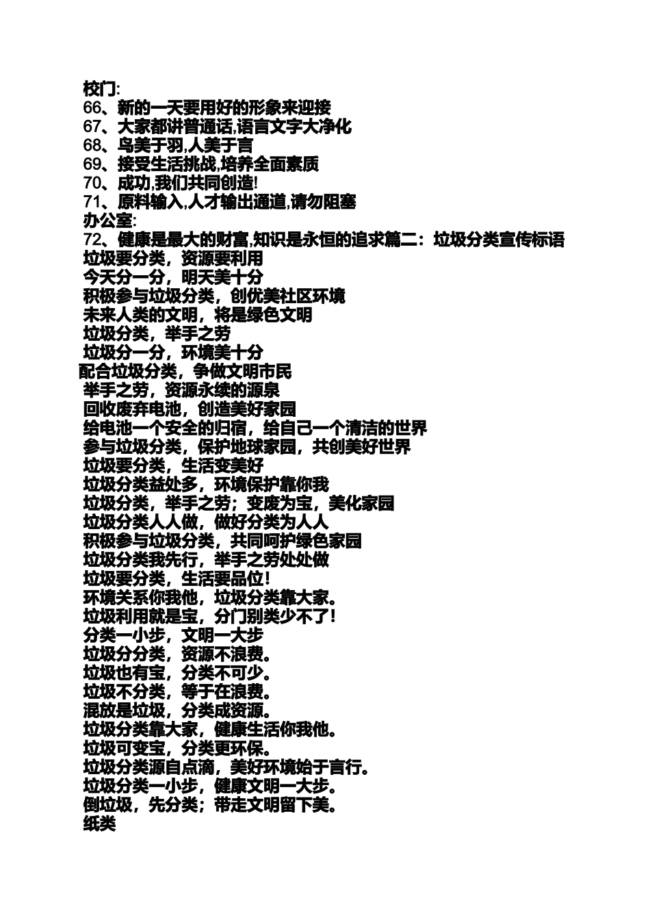 在垃圾箱旁的警示语_第3页