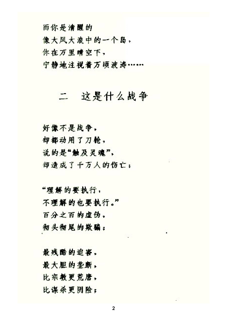 在浪尖上(作者：艾青)_第2页