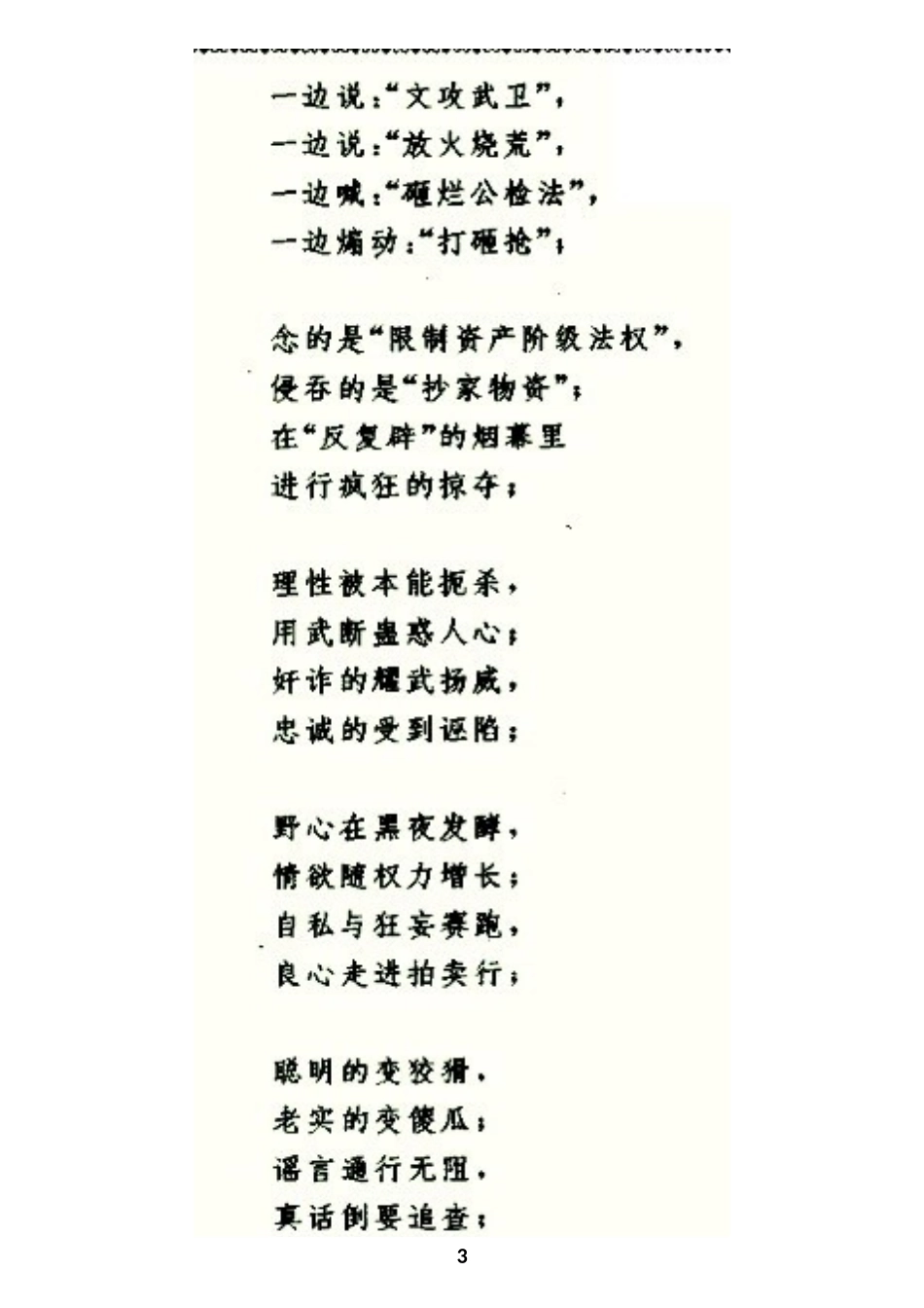 在浪尖上(作者：艾青)_第3页