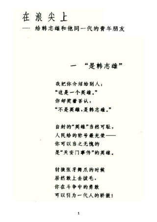 在浪尖上(作者：艾青)