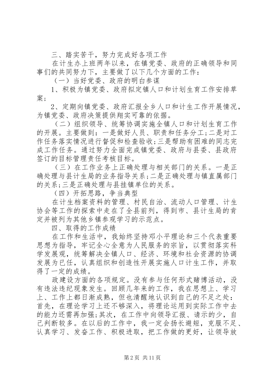 2024年计生协会评议工作范文_第2页