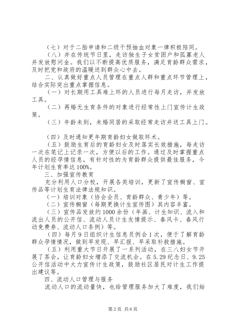 2024年计生协会评议工作优秀范文_第2页