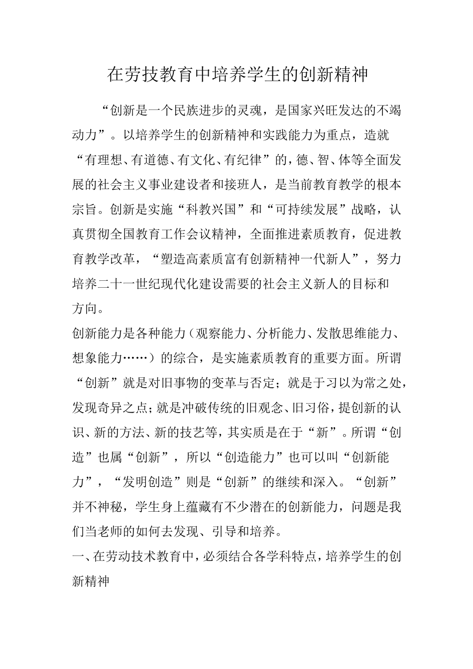 在劳技教育中培养学生的创新精神_第1页