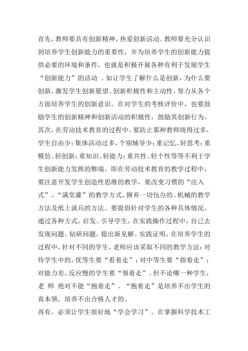 在劳技教育中培养学生的创新精神_第2页