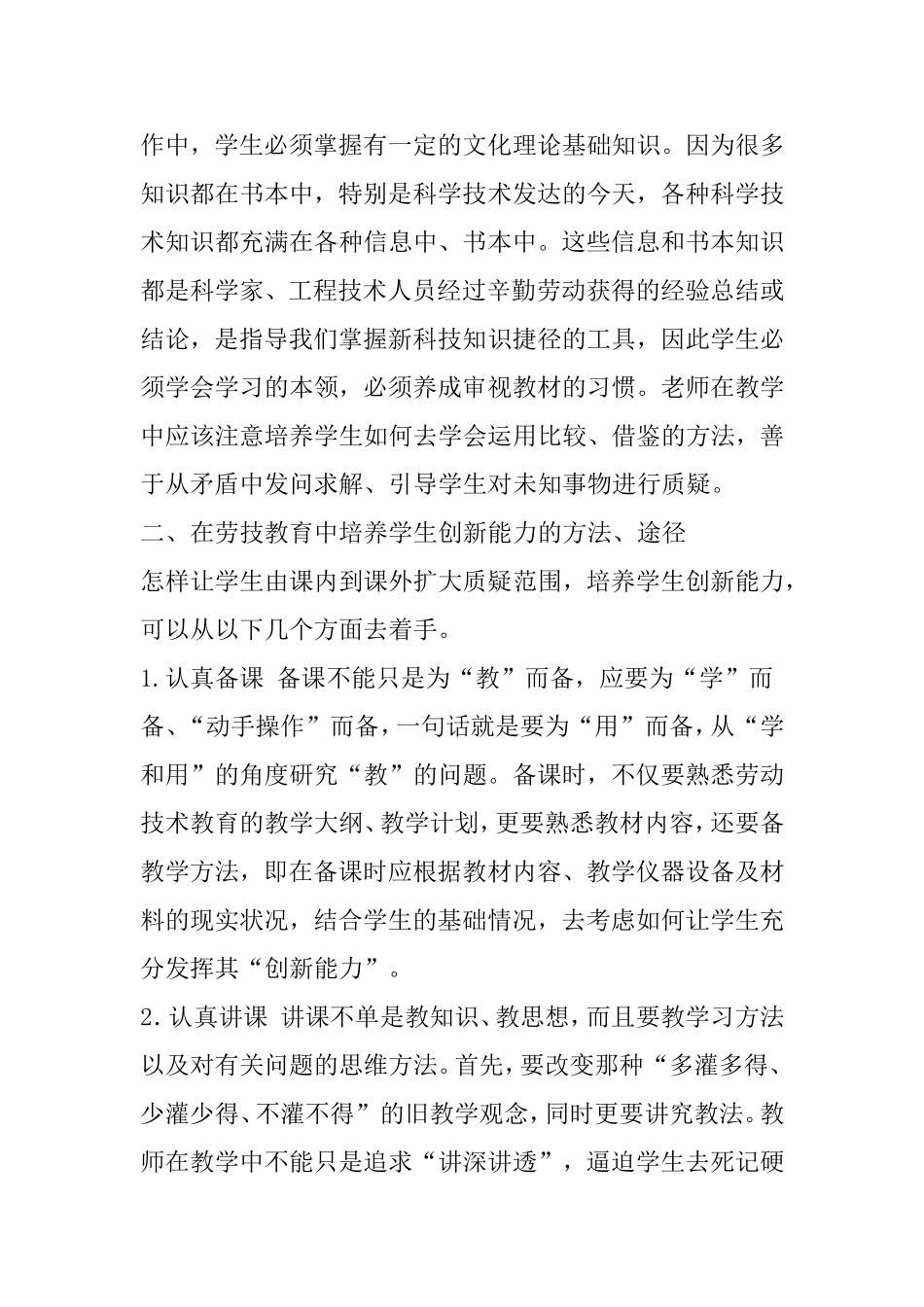 在劳技教育中培养学生的创新精神_第3页