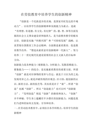 在劳技教育中培养学生的创新精神