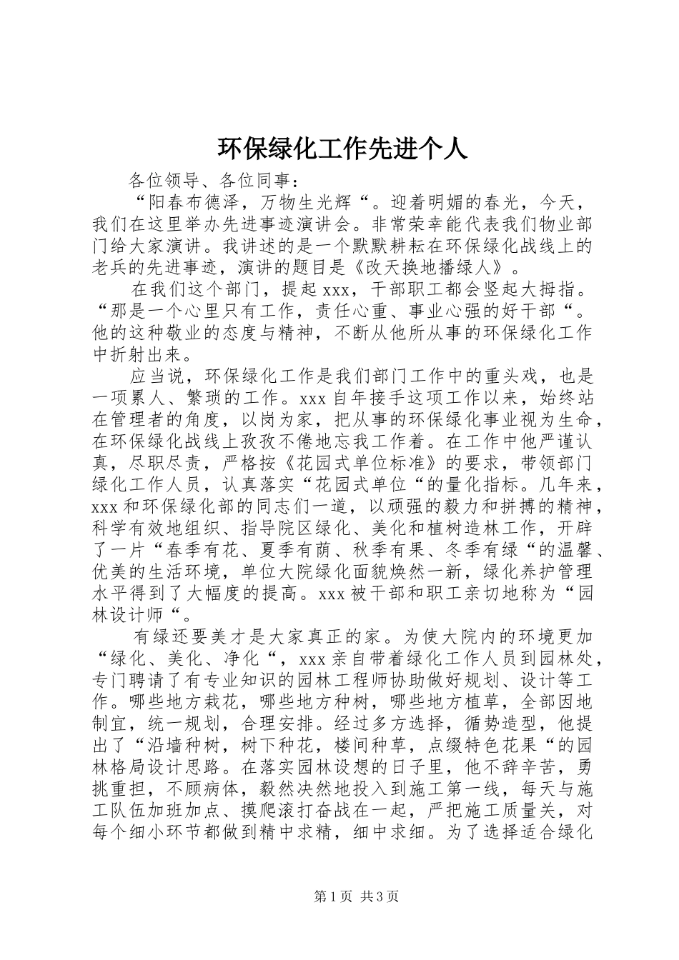 2024年环保绿化工作先进个人_第1页