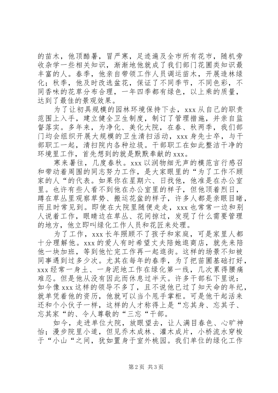 2024年环保绿化工作先进个人_第2页