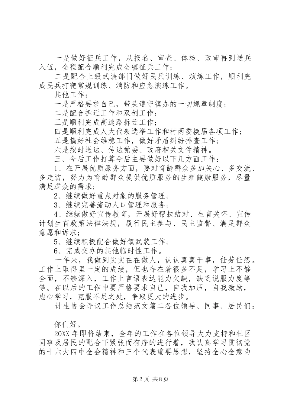 2024年计生协会评议工作总结范文_第2页