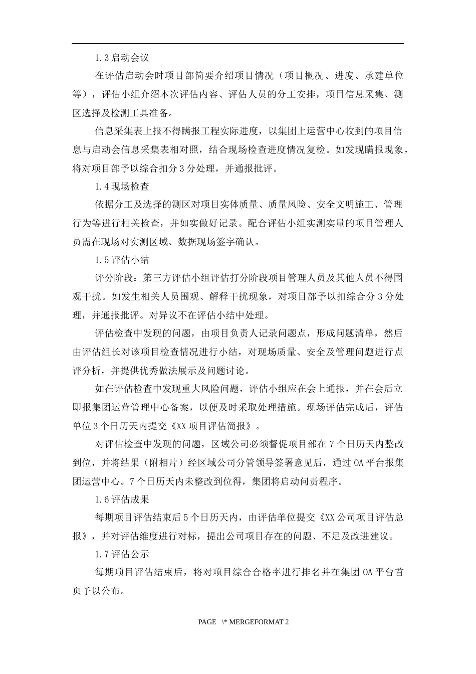 在建项目第三方评估管理办法(2017年版)_第2页