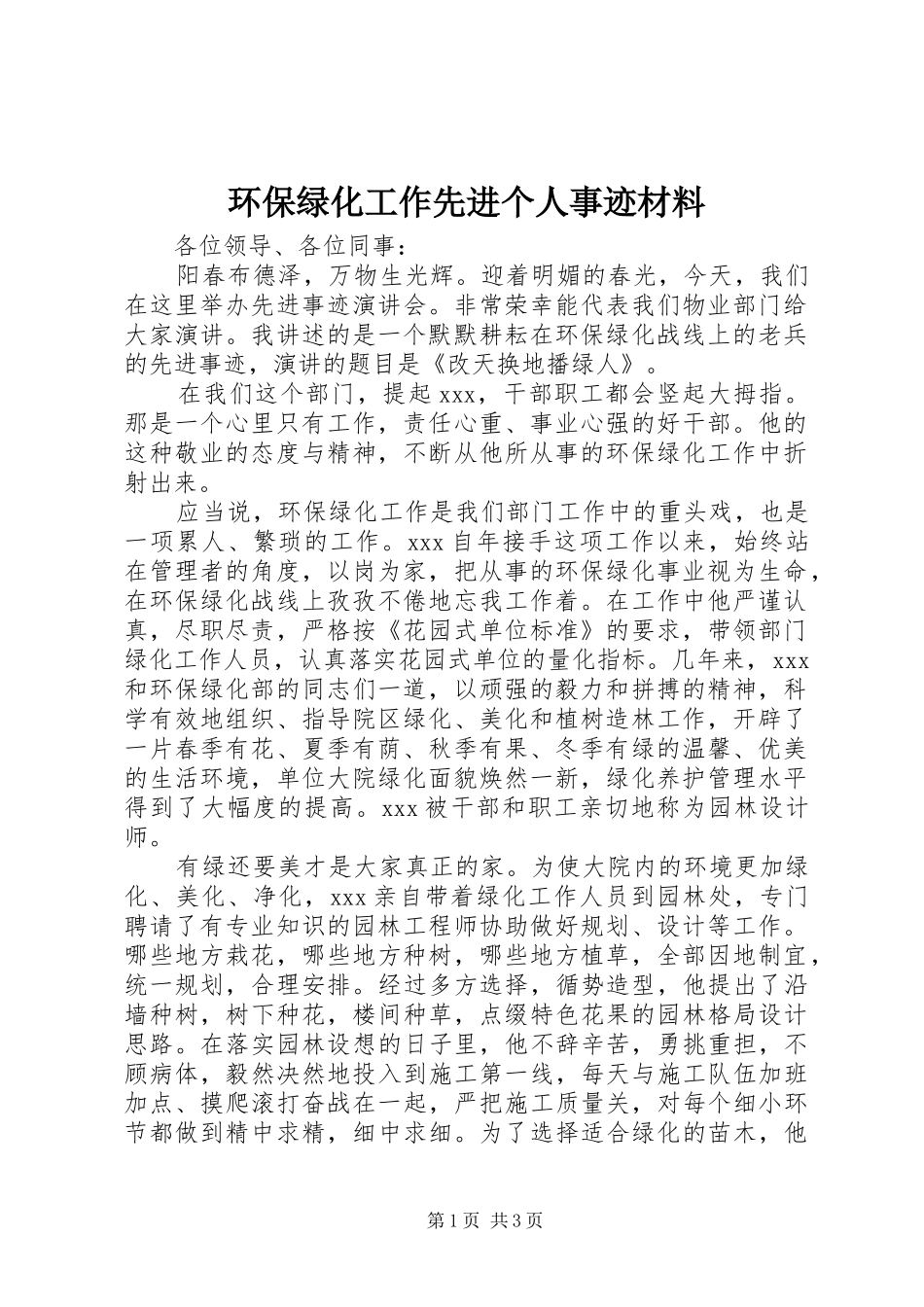 2024年环保绿化工作先进个人事迹材料_第1页