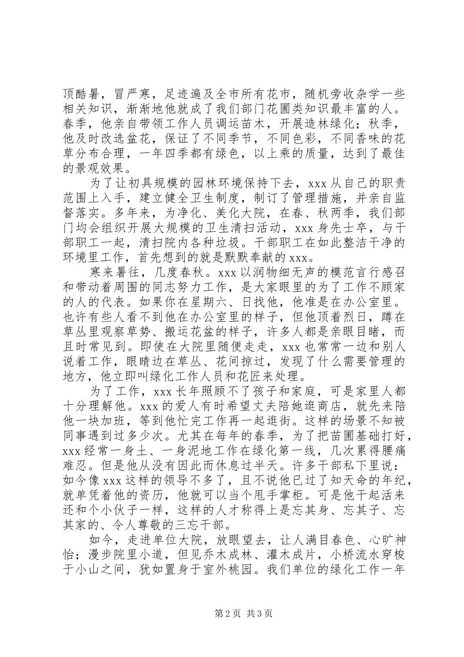 2024年环保绿化工作先进个人事迹材料_第2页