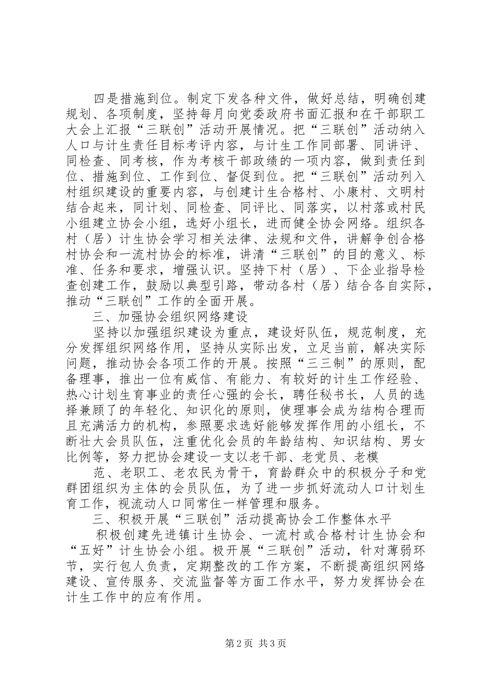 2024年计生协会三联创工作总结_第2页