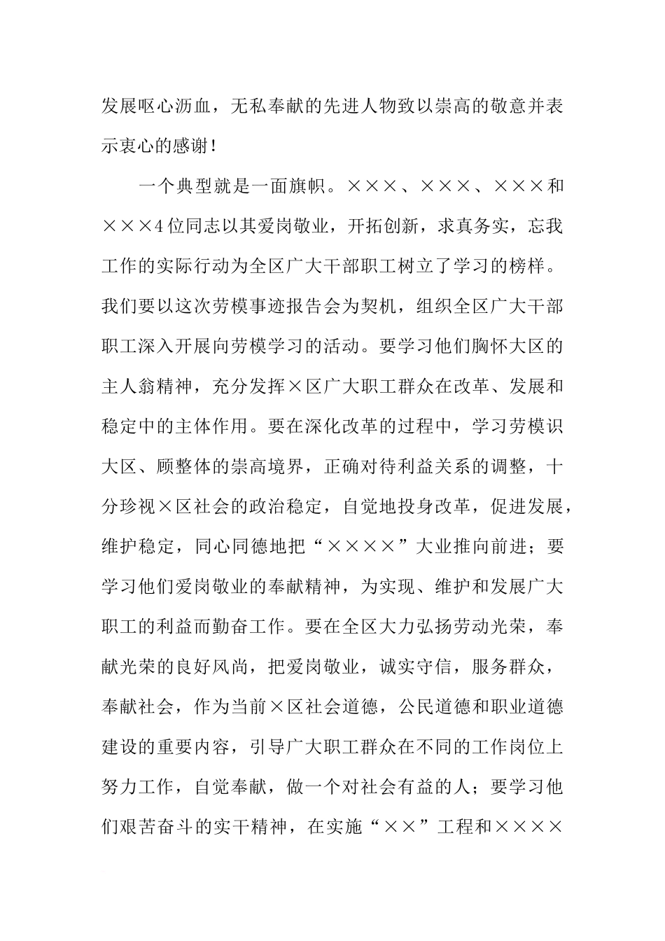 在劳模事迹报告会上的讲话_第2页