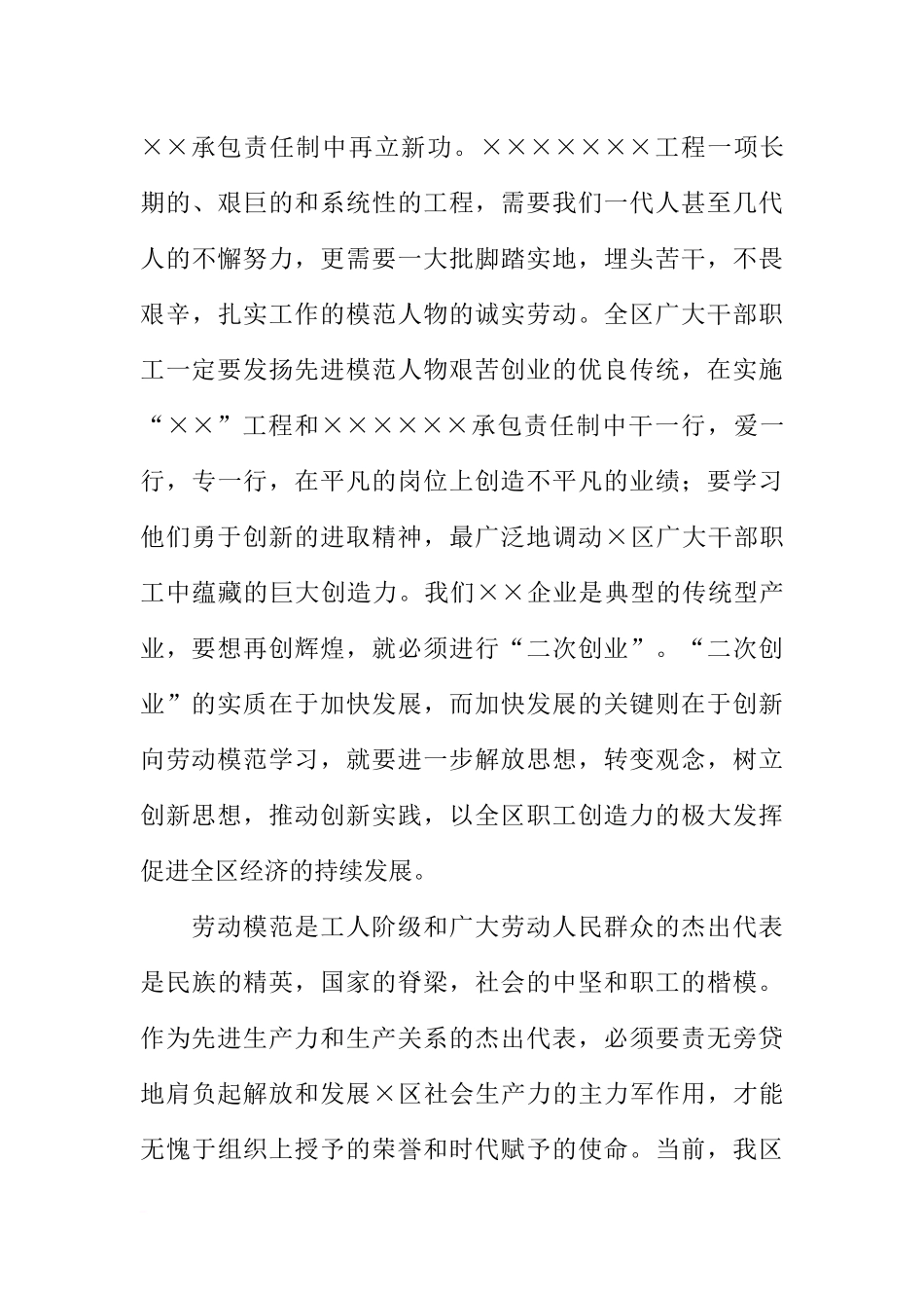 在劳模事迹报告会上的讲话_第3页