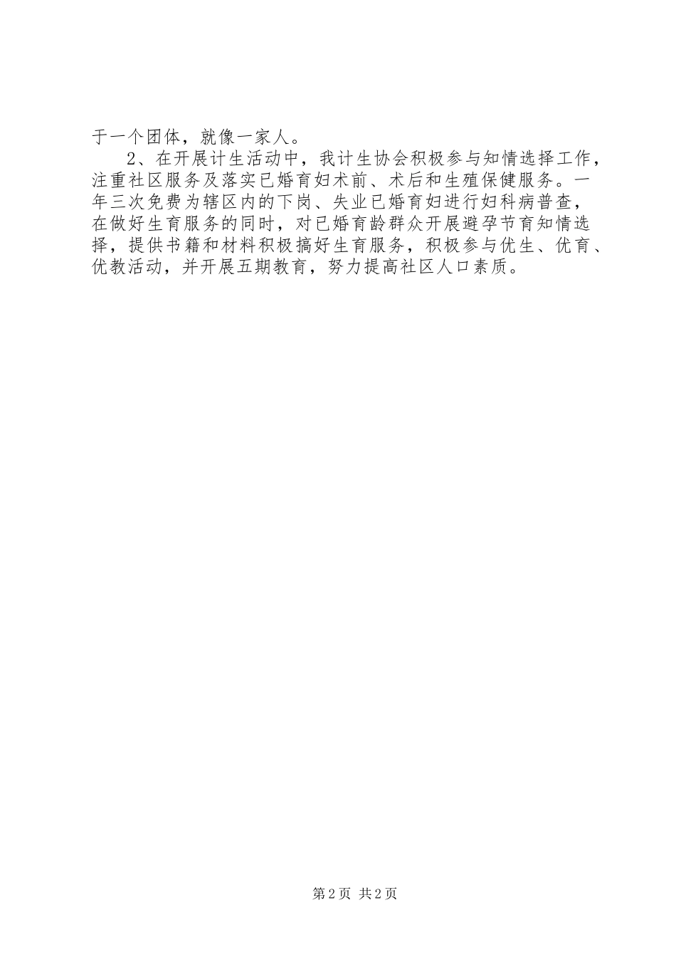 2024年计生协会上半年重点工作计划_第2页