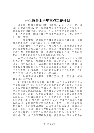 2024年计生协会上半年重点工作计划